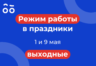 График работы в мае
